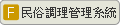 民俗調理管理系統